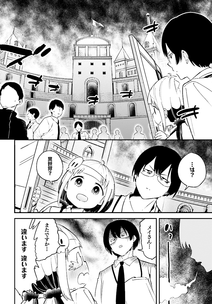 Isekai Death Game ni Tensou sarete tsurai Chapter 13 12ページ