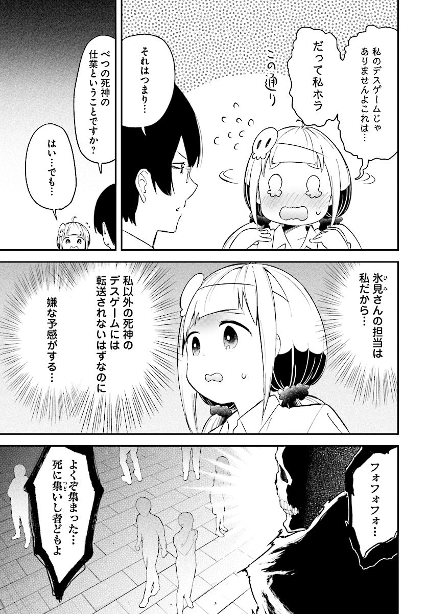 Isekai Death Game ni Tensou sarete tsurai Chapter 13 13ページ