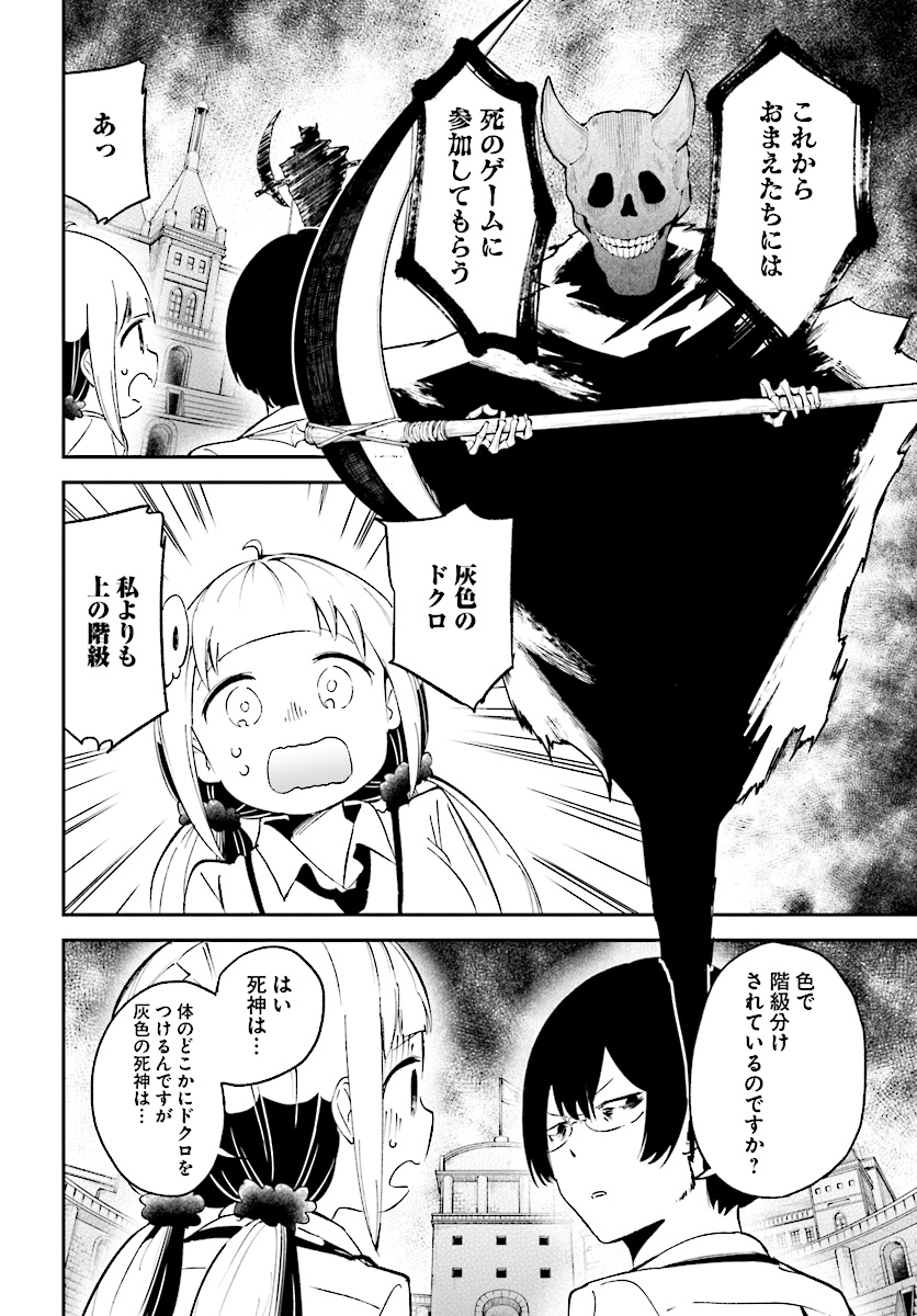 Isekai Death Game ni Tensou sarete tsurai Chapter 13 14ページ
