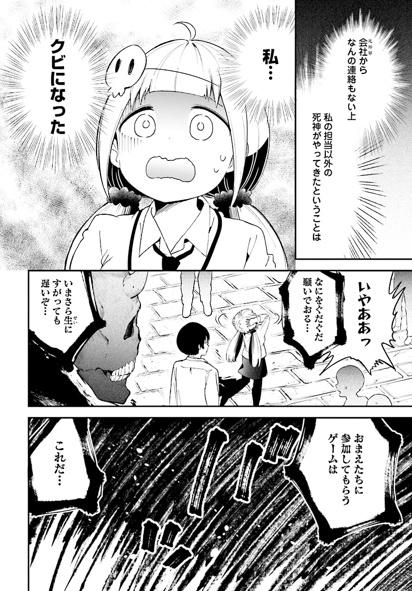 Isekai Death Game ni Tensou sarete tsurai Chapter 13 16ページ