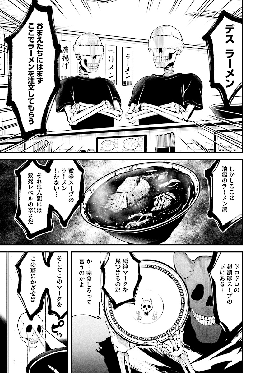 Isekai Death Game ni Tensou sarete tsurai Chapter 13 17ページ
