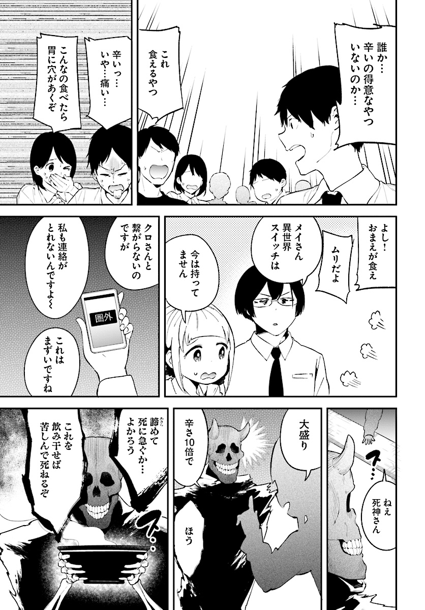 Isekai Death Game ni Tensou sarete tsurai Chapter 13 19ページ