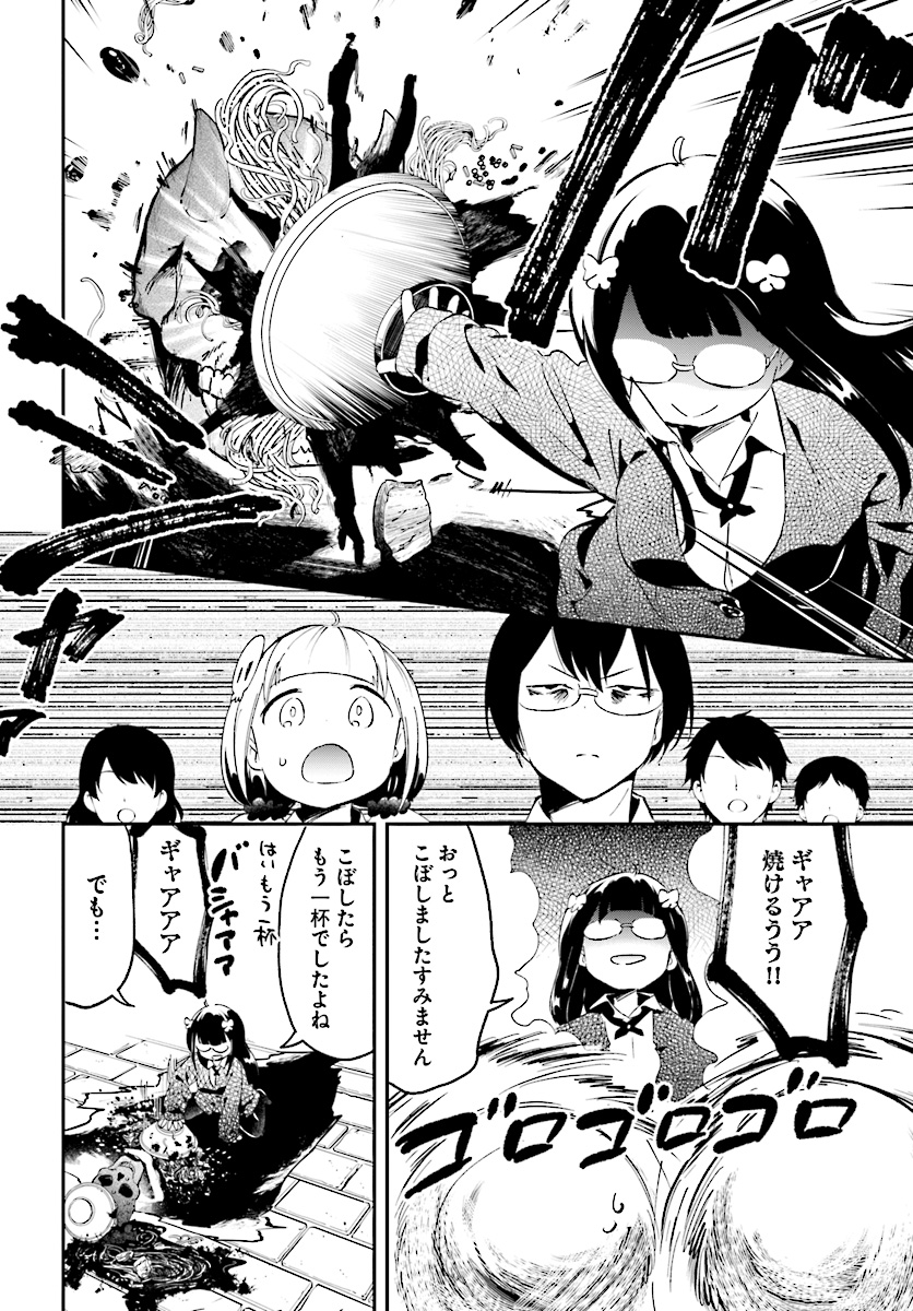 Isekai Death Game ni Tensou sarete tsurai Chapter 13 20ページ