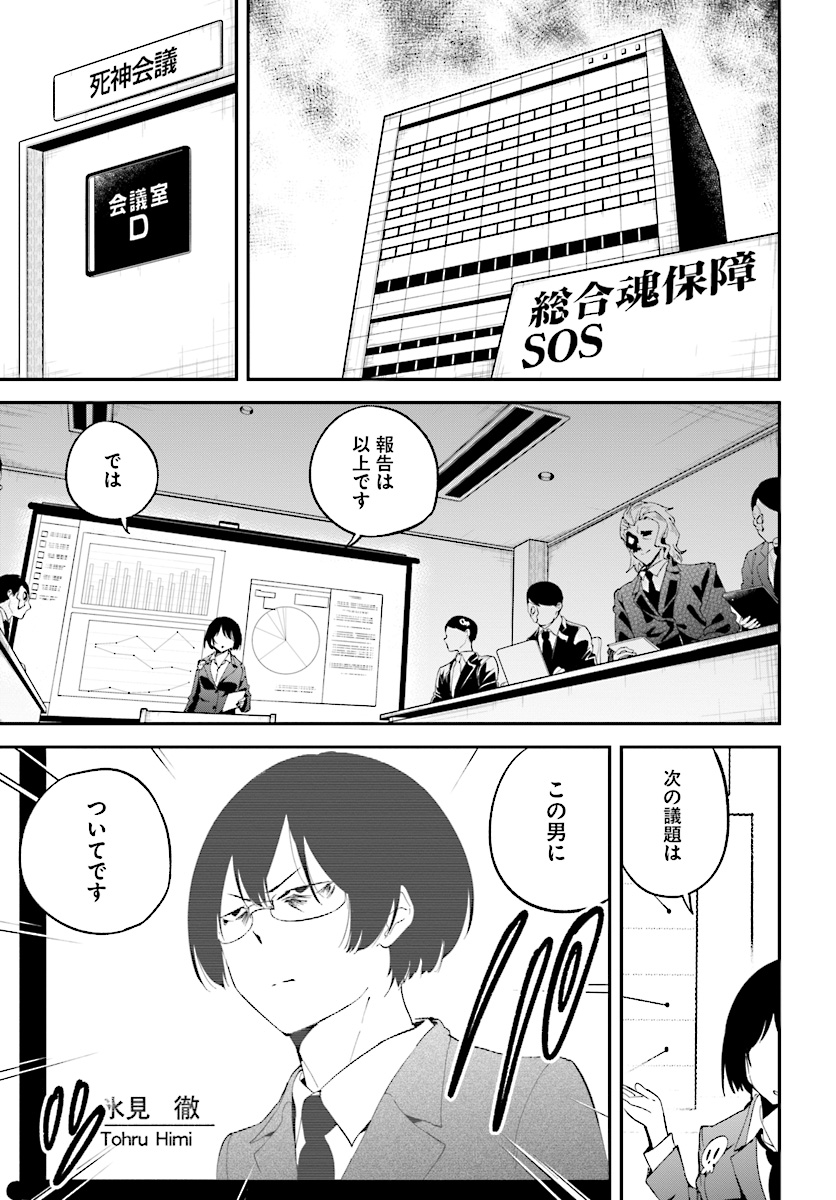 Isekai Death Game ni Tensou sarete tsurai Chapter 13 3ページ
