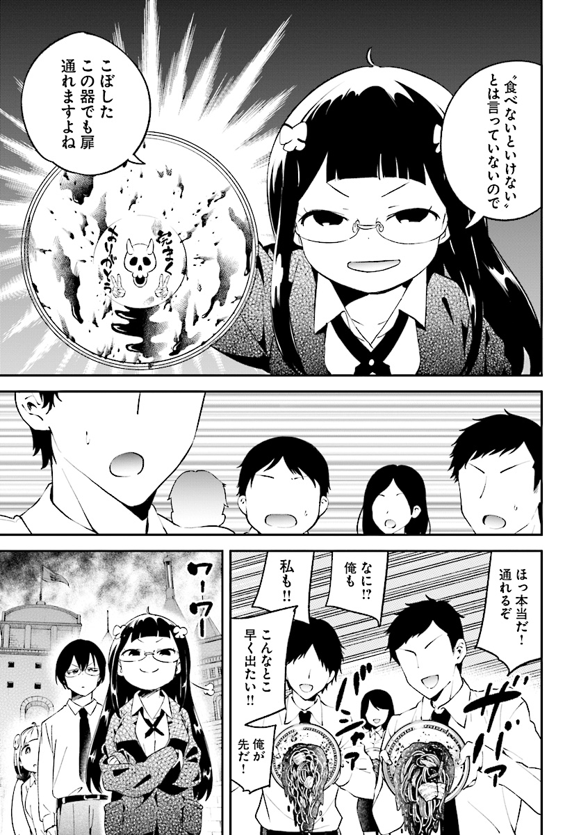 Isekai Death Game ni Tensou sarete tsurai Chapter 13 21ページ