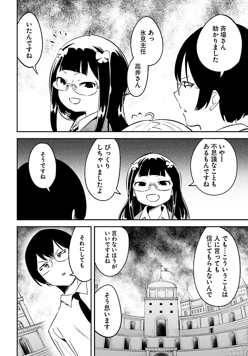 Isekai Death Game ni Tensou sarete tsurai Chapter 13 22ページ