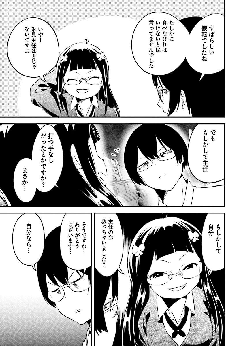 Isekai Death Game ni Tensou sarete tsurai Chapter 13 23ページ