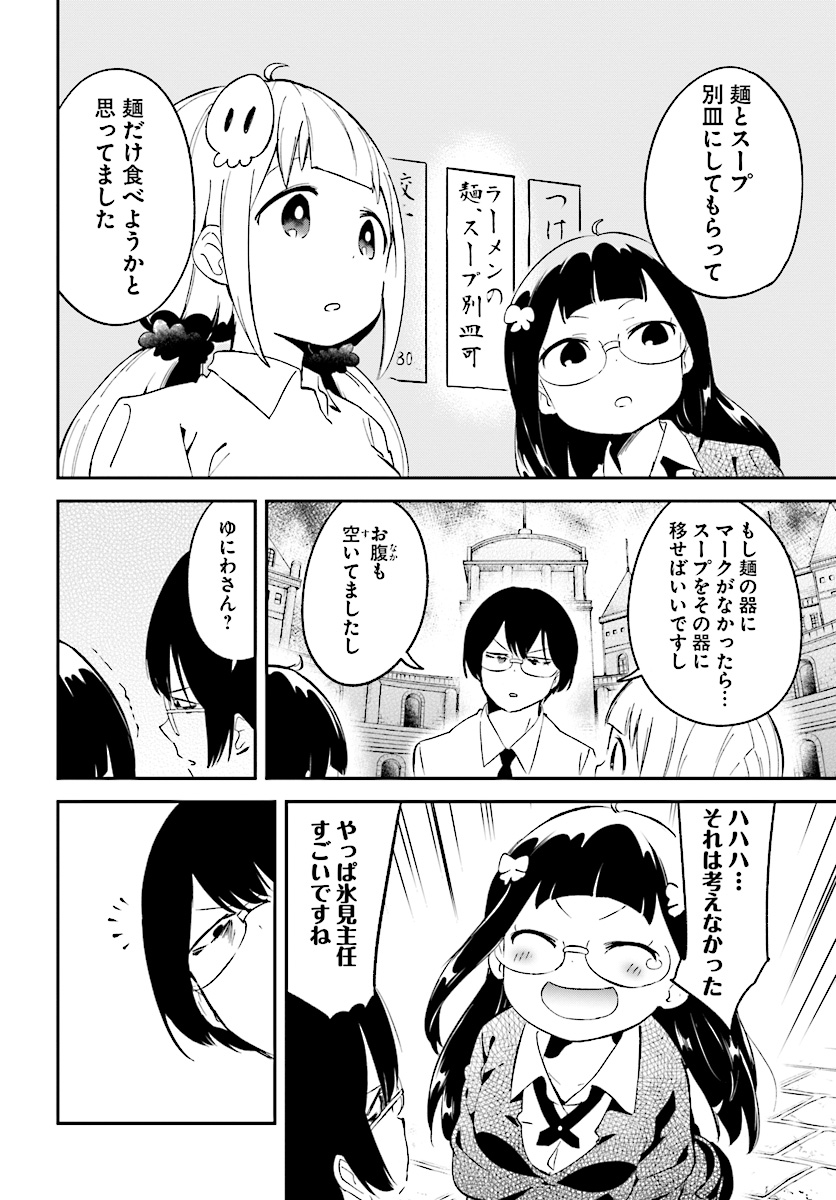 Isekai Death Game ni Tensou sarete tsurai Chapter 13 24ページ