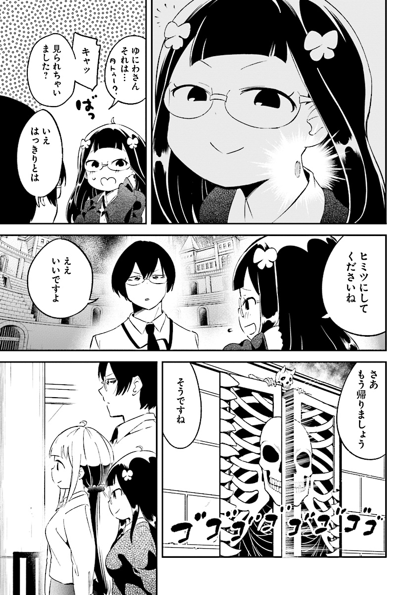 Isekai Death Game ni Tensou sarete tsurai Chapter 13 25ページ