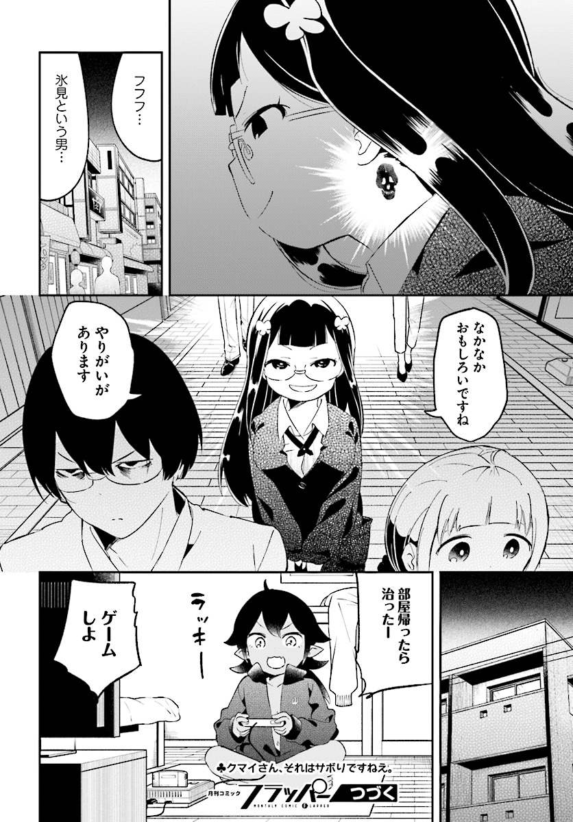 Isekai Death Game ni Tensou sarete tsurai Chapter 13 26ページ