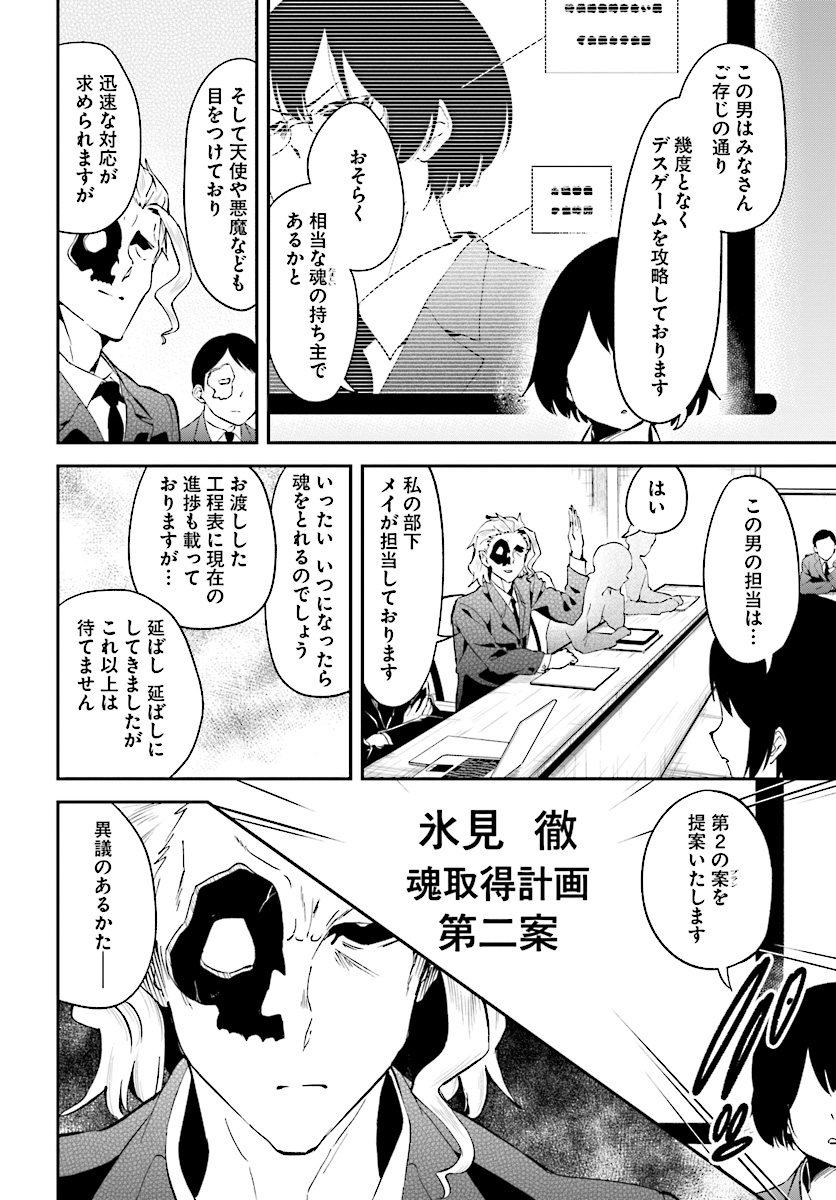 Isekai Death Game ni Tensou sarete tsurai Chapter 13 4ページ