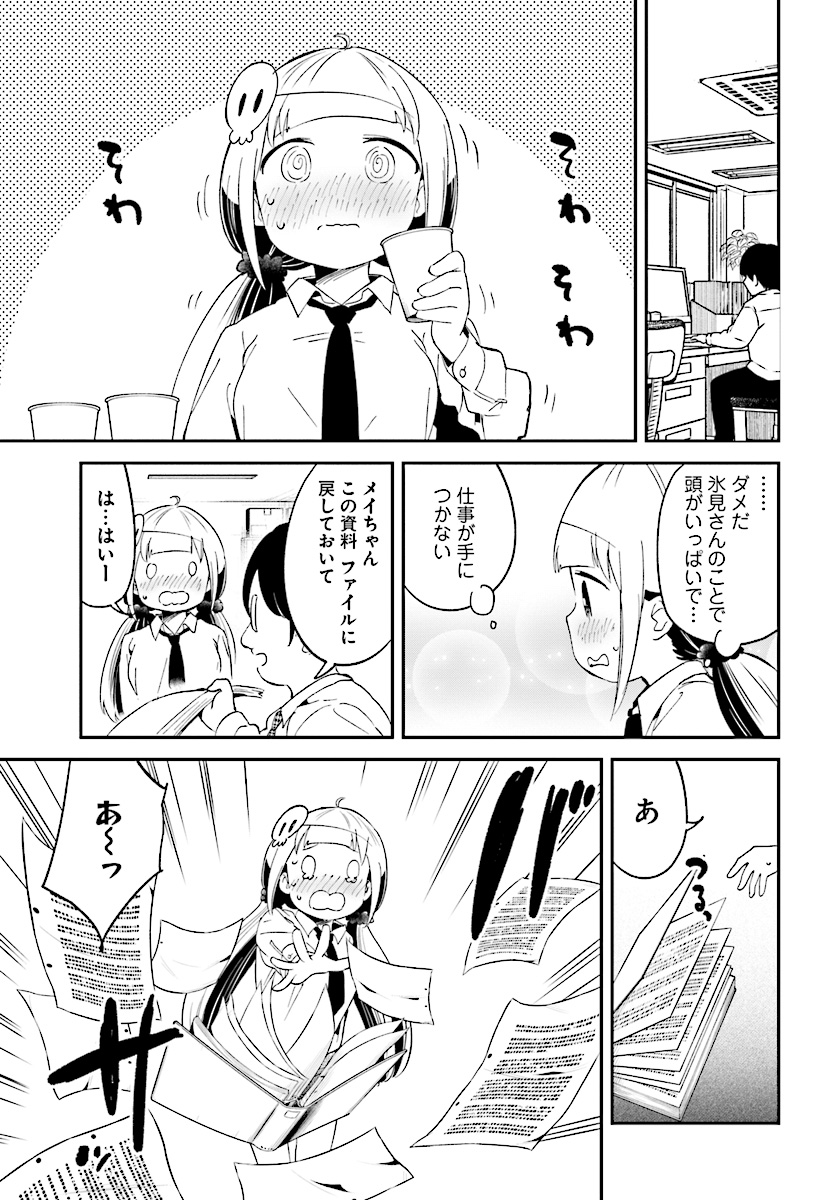 Isekai Death Game ni Tensou sarete tsurai Chapter 14 11ページ