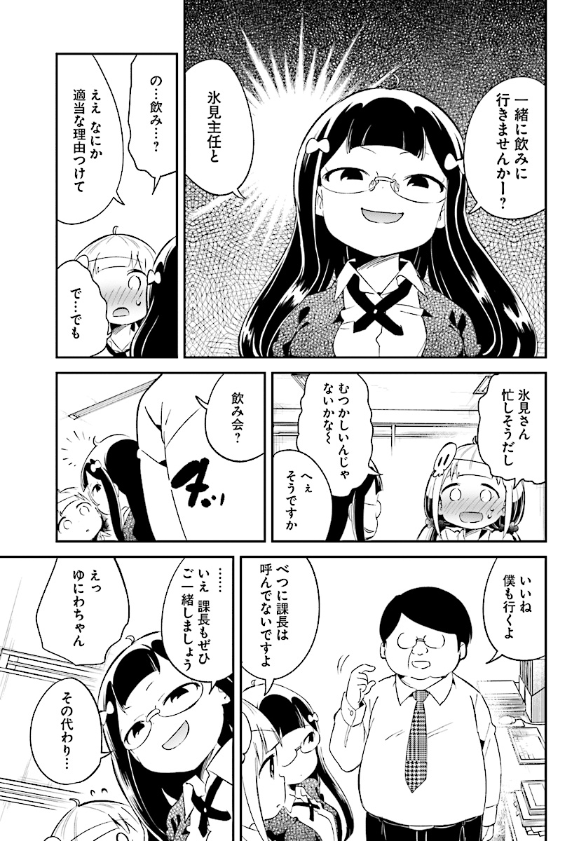 Isekai Death Game ni Tensou sarete tsurai Chapter 14 15ページ