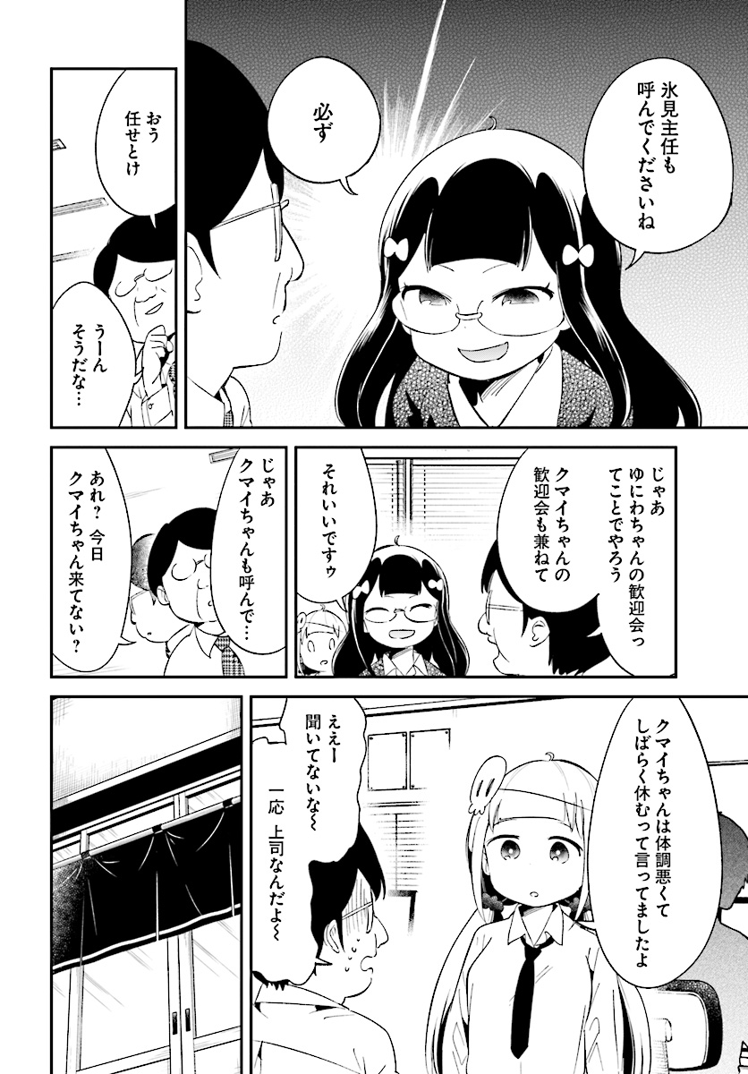 Isekai Death Game ni Tensou sarete tsurai Chapter 14 16ページ