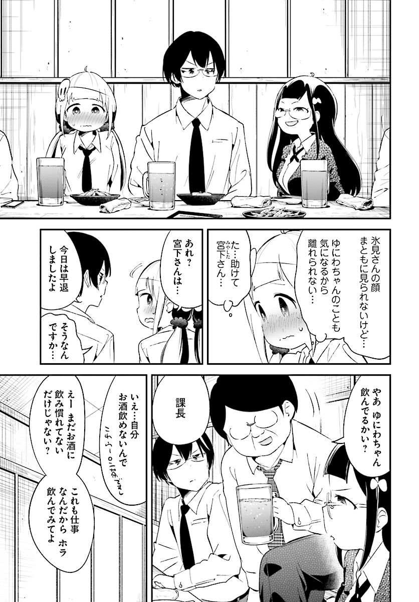 Isekai Death Game ni Tensou sarete tsurai Chapter 14 17ページ