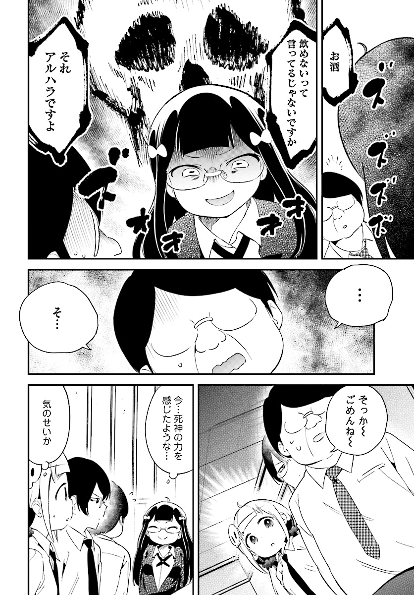 Isekai Death Game ni Tensou sarete tsurai Chapter 14 18ページ