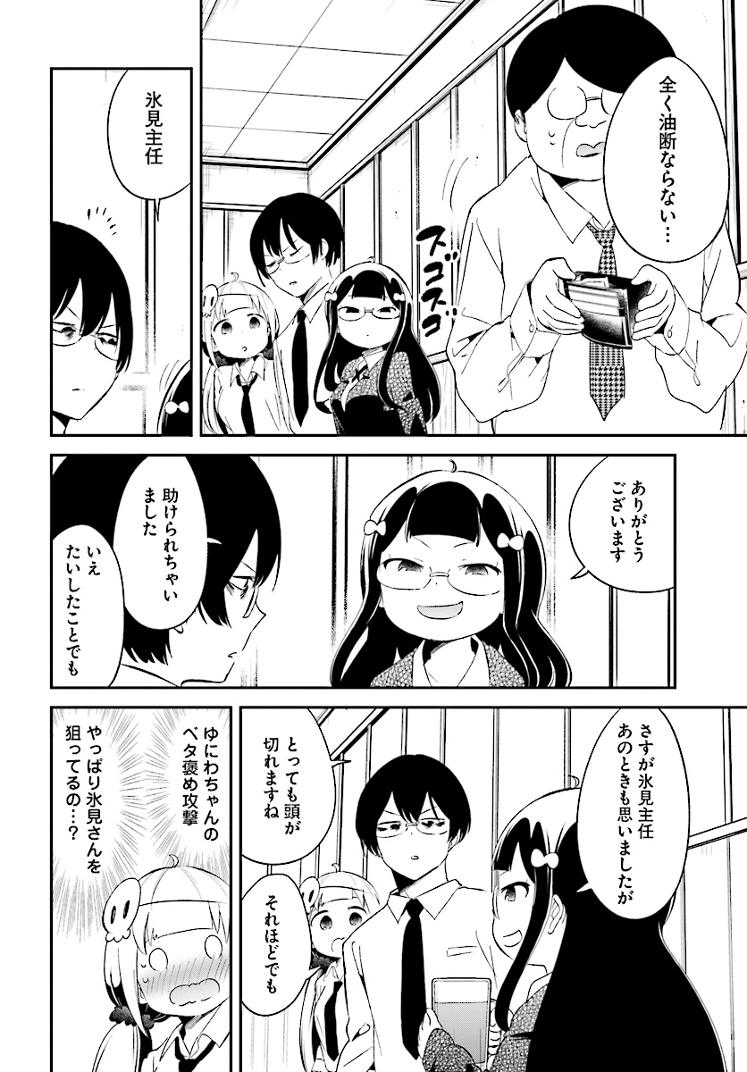 Isekai Death Game ni Tensou sarete tsurai Chapter 14 20ページ