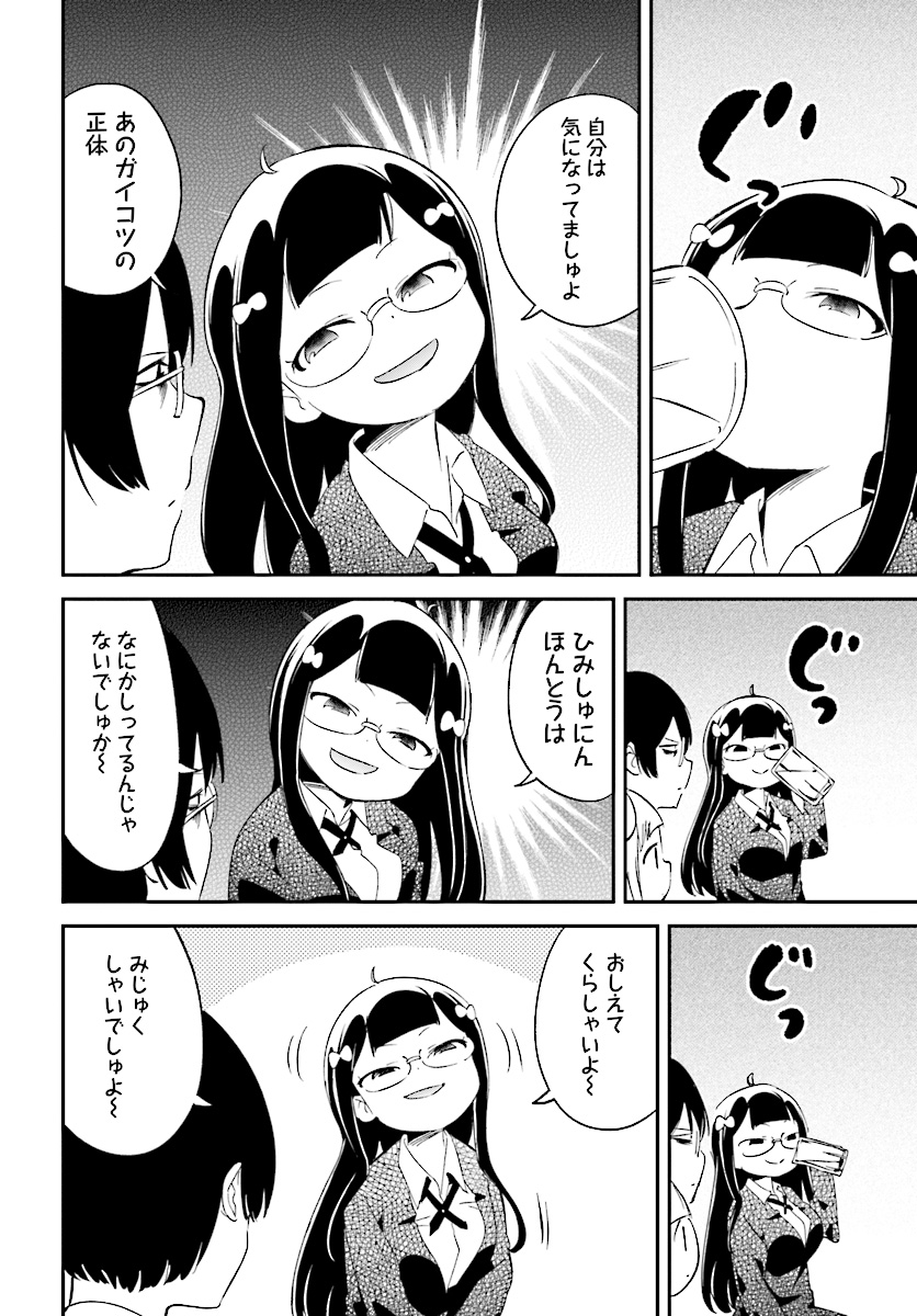 Isekai Death Game ni Tensou sarete tsurai Chapter 14 22ページ