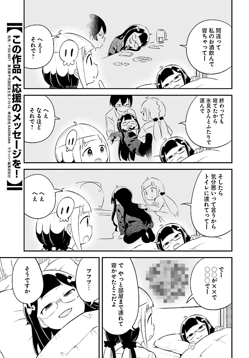 Isekai Death Game ni Tensou sarete tsurai Chapter 14 25ページ