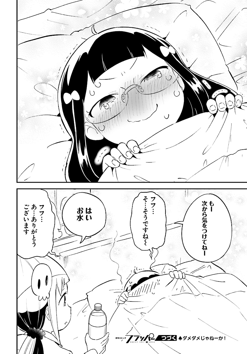 Isekai Death Game ni Tensou sarete tsurai Chapter 14 26ページ