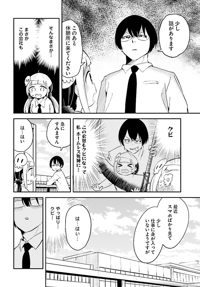 Isekai Death Game ni Tensou sarete tsurai Chapter 14 4ページ