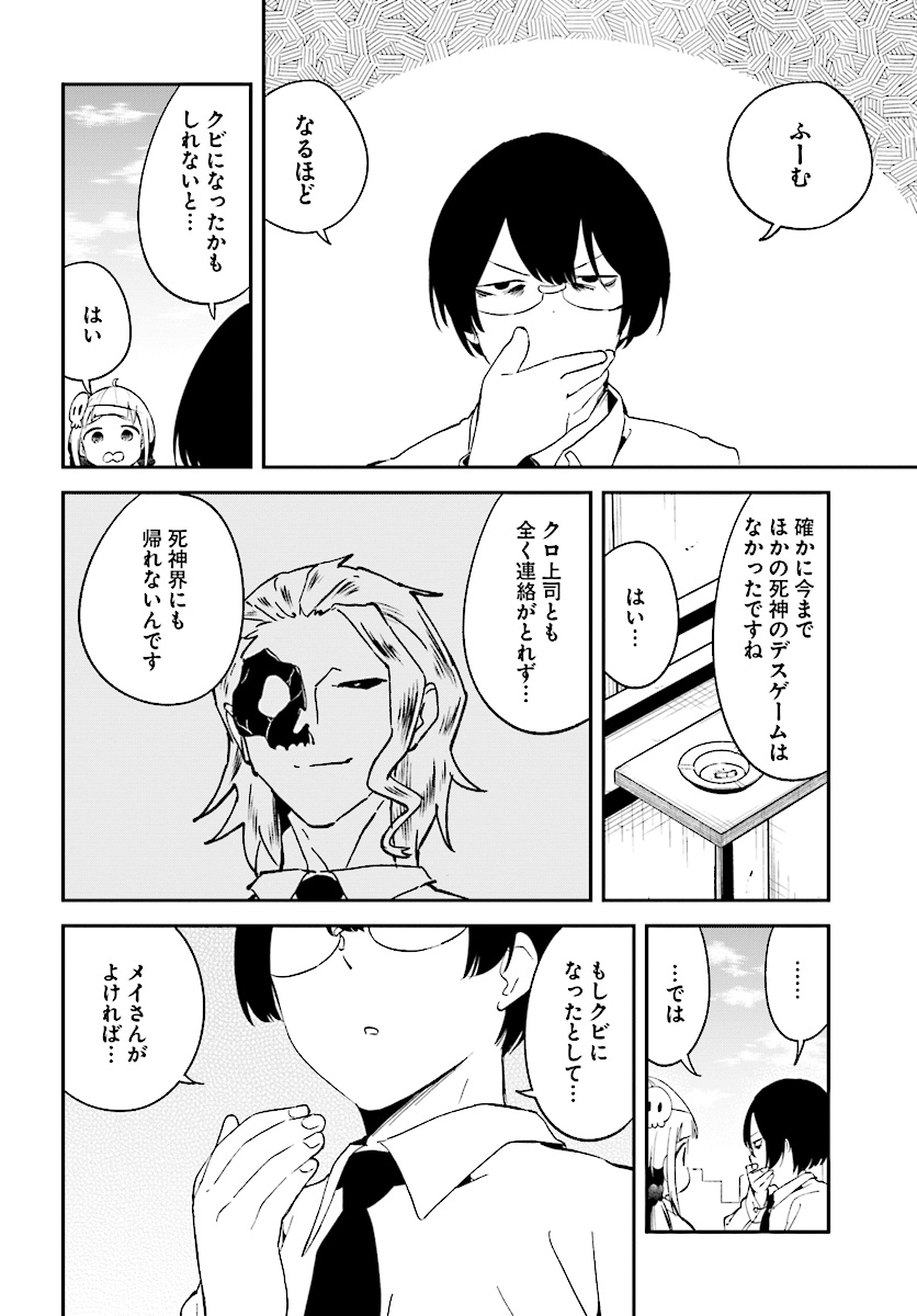 Isekai Death Game ni Tensou sarete tsurai Chapter 14 6ページ