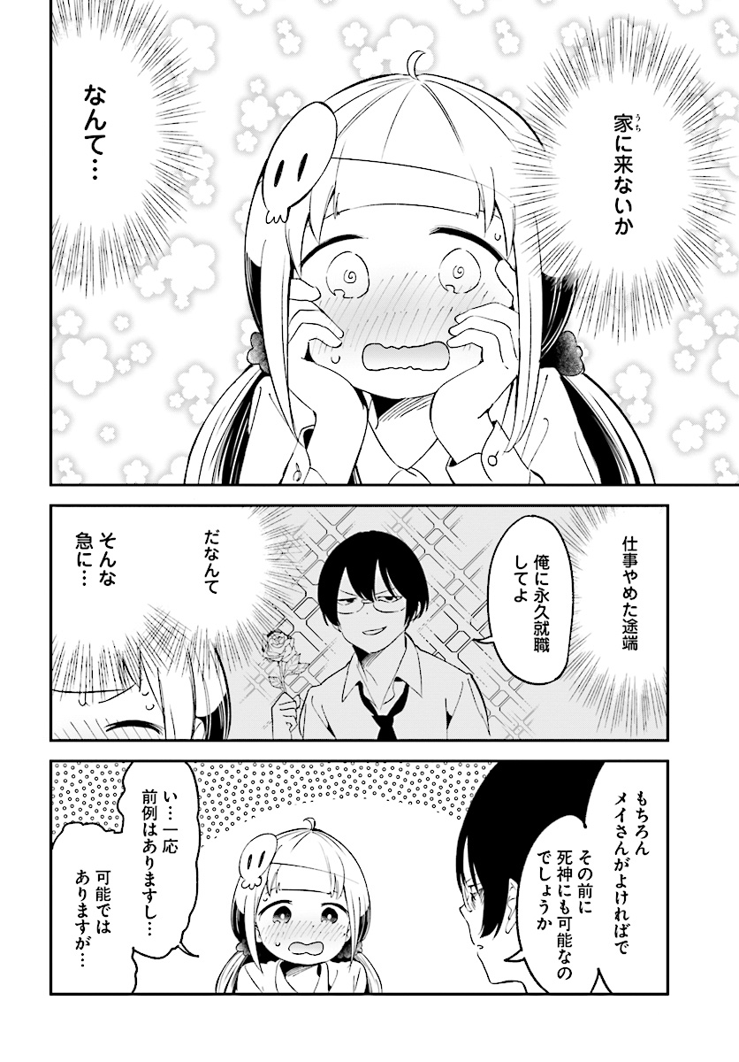 Isekai Death Game ni Tensou sarete tsurai Chapter 14 8ページ