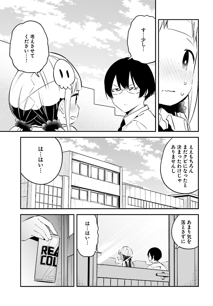 Isekai Death Game ni Tensou sarete tsurai Chapter 14 9ページ