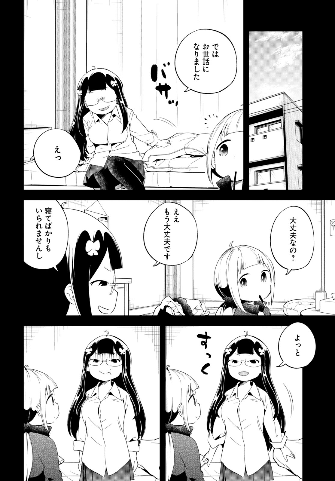 Isekai Death Game ni Tensou sarete tsurai Chapter 15 2ページ