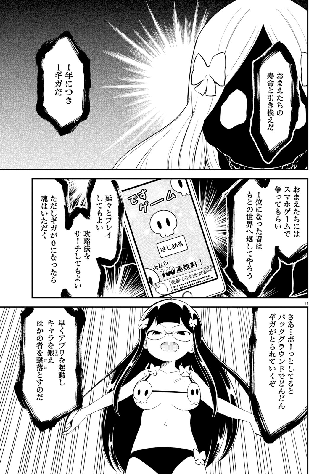 Isekai Death Game ni Tensou sarete tsurai Chapter 15 11ページ