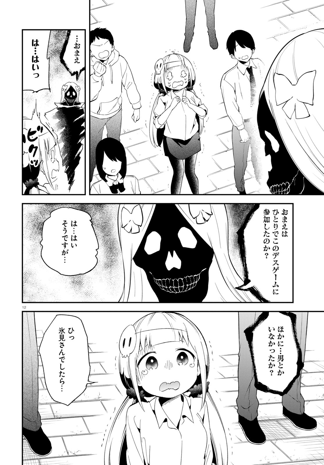 Isekai Death Game ni Tensou sarete tsurai Chapter 15 12ページ