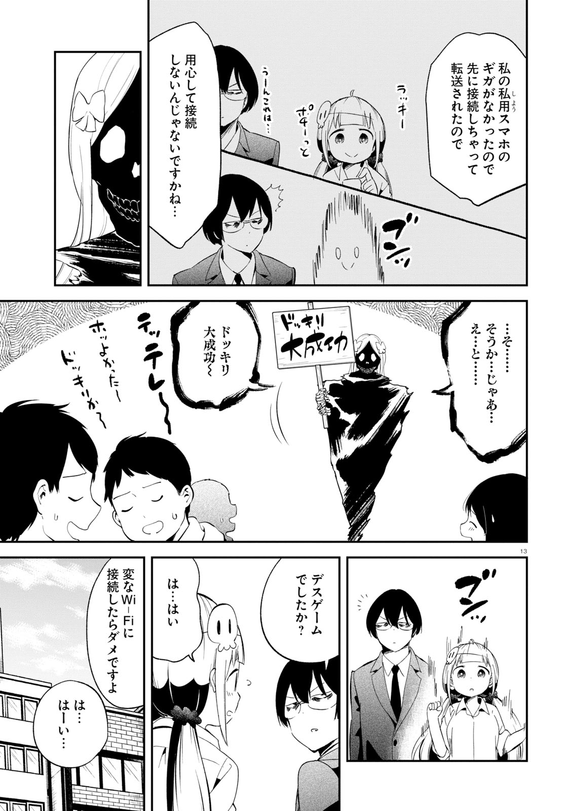 Isekai Death Game ni Tensou sarete tsurai Chapter 15 13ページ