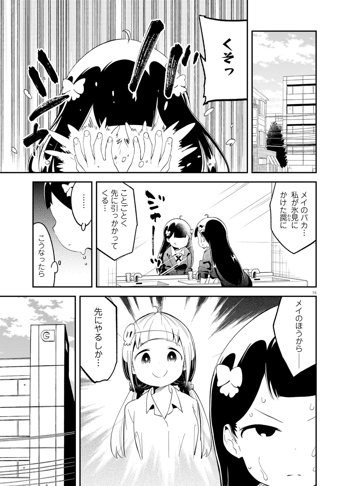 Isekai Death Game ni Tensou sarete tsurai Chapter 15 15ページ