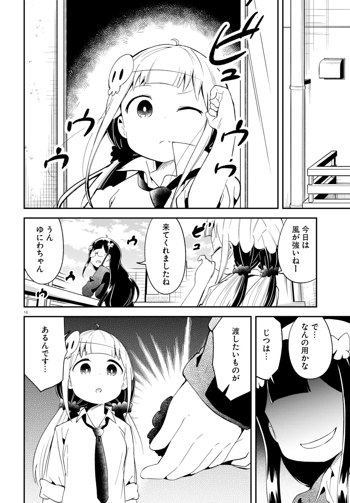 Isekai Death Game ni Tensou sarete tsurai Chapter 15 16ページ