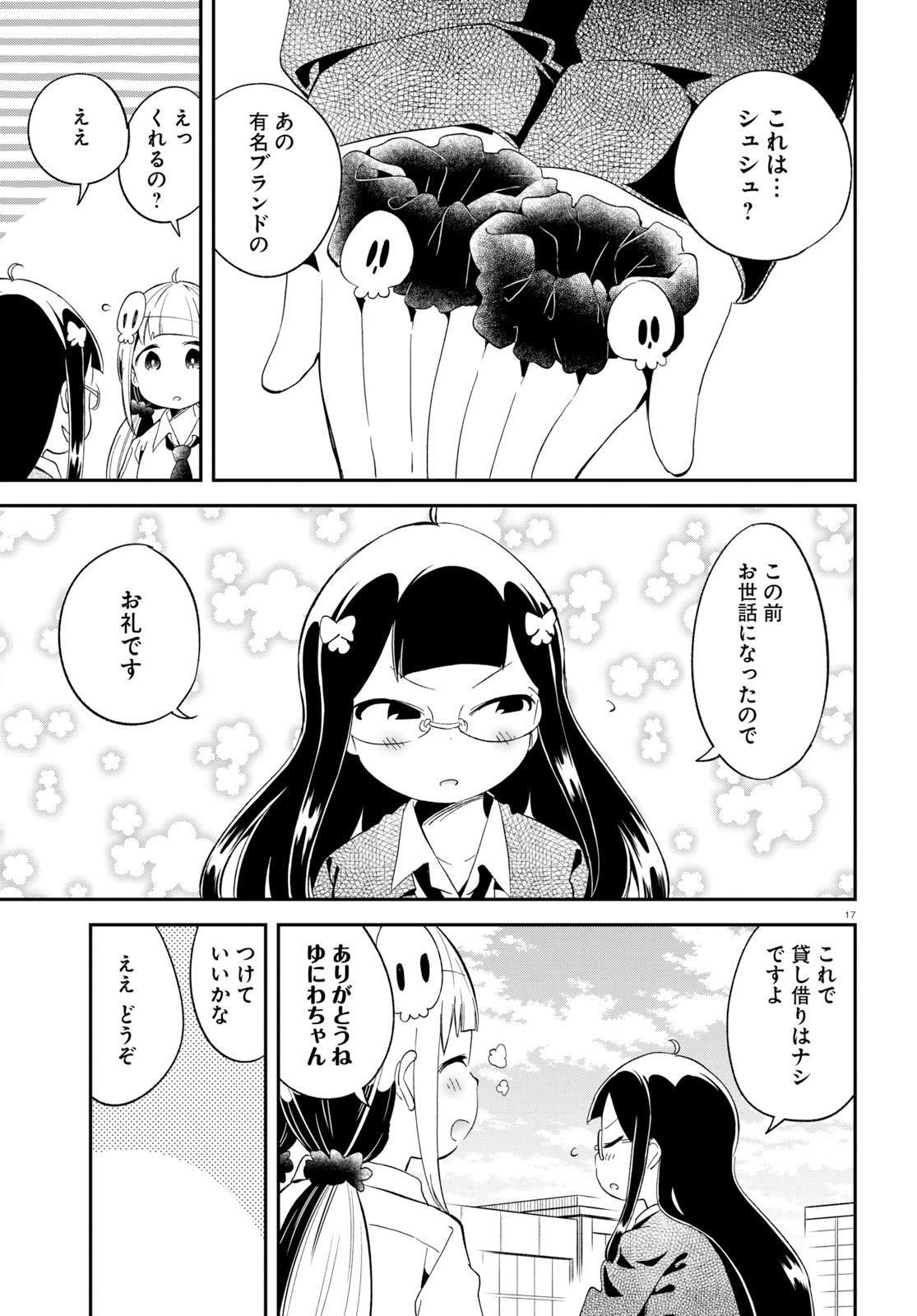 Isekai Death Game ni Tensou sarete tsurai Chapter 15 17ページ