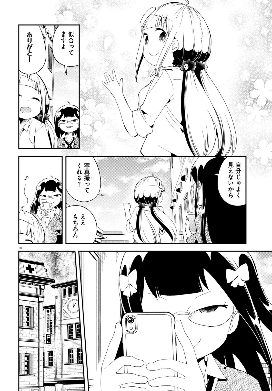 Isekai Death Game ni Tensou sarete tsurai Chapter 15 18ページ