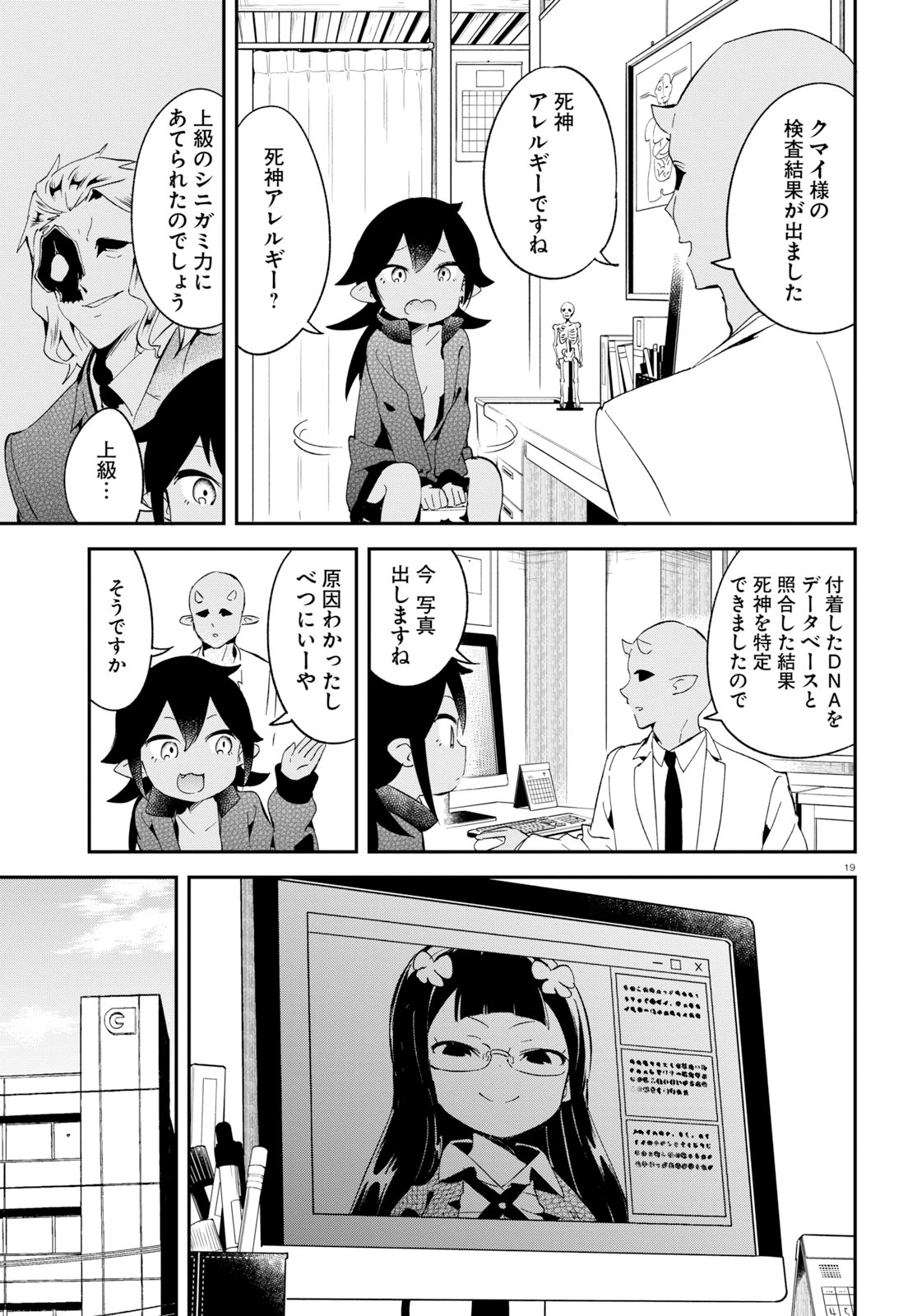 Isekai Death Game ni Tensou sarete tsurai Chapter 15 19ページ