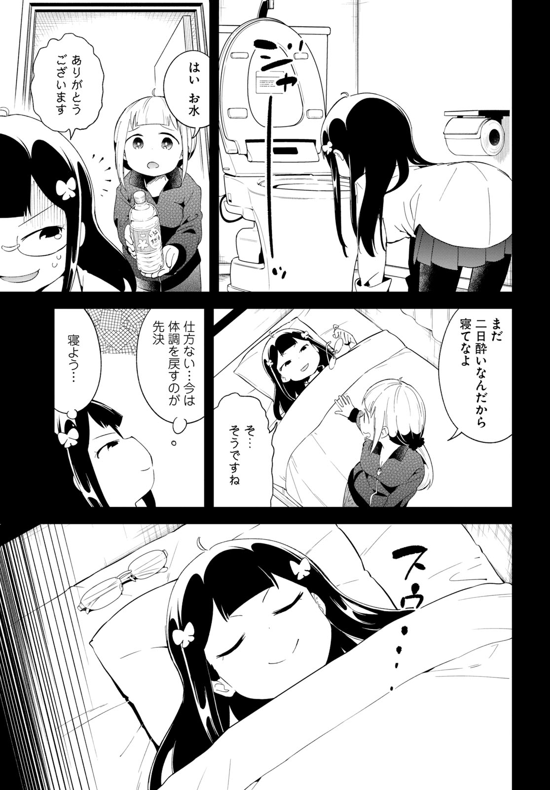 Isekai Death Game ni Tensou sarete tsurai Chapter 15 3ページ