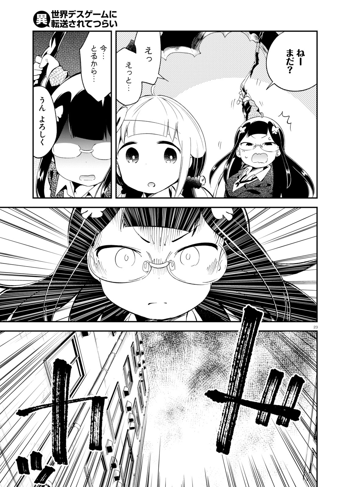 Isekai Death Game ni Tensou sarete tsurai Chapter 15 23ページ