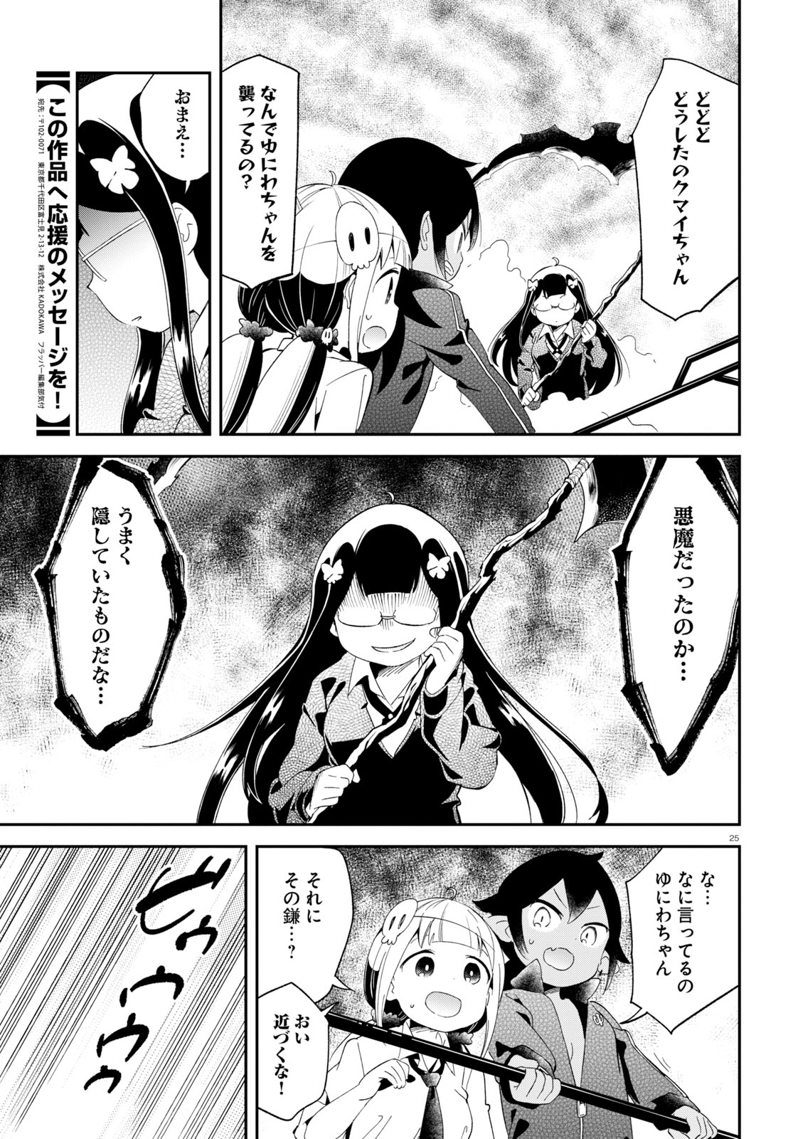 Isekai Death Game ni Tensou sarete tsurai Chapter 15 25ページ