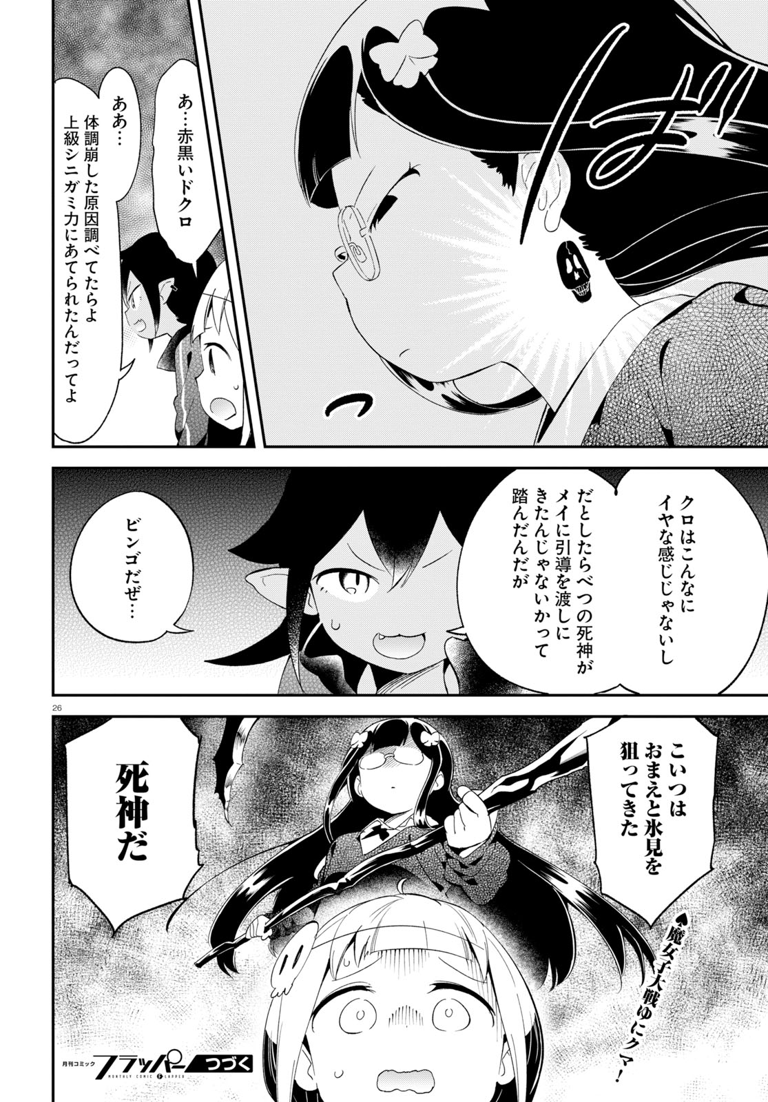 Isekai Death Game ni Tensou sarete tsurai Chapter 15 26ページ