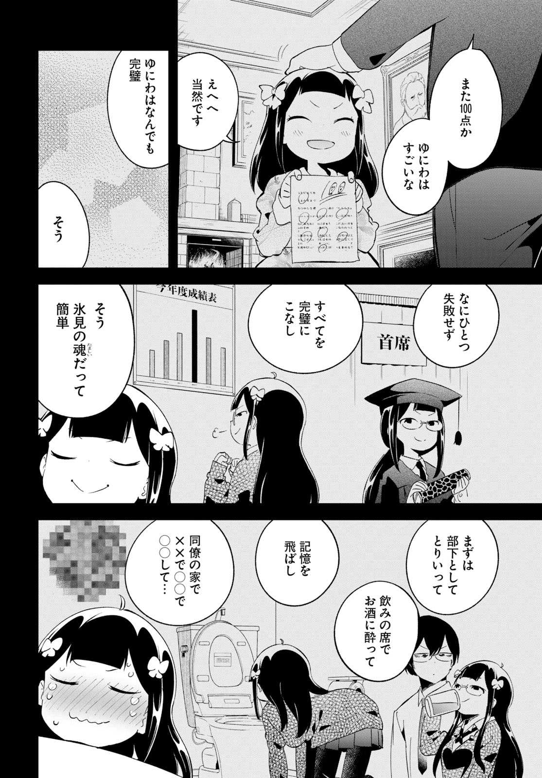 Isekai Death Game ni Tensou sarete tsurai Chapter 15 4ページ