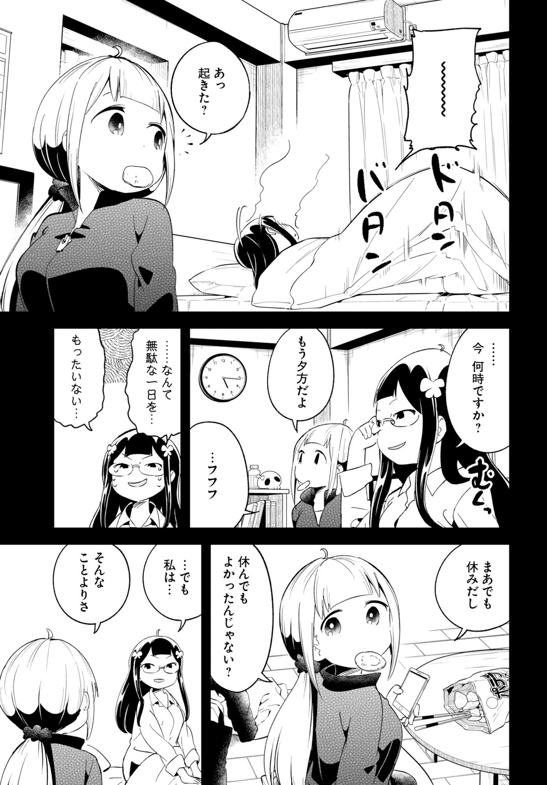 Isekai Death Game ni Tensou sarete tsurai Chapter 15 5ページ