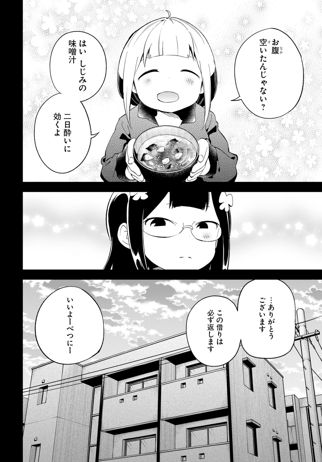 Isekai Death Game ni Tensou sarete tsurai Chapter 15 6ページ