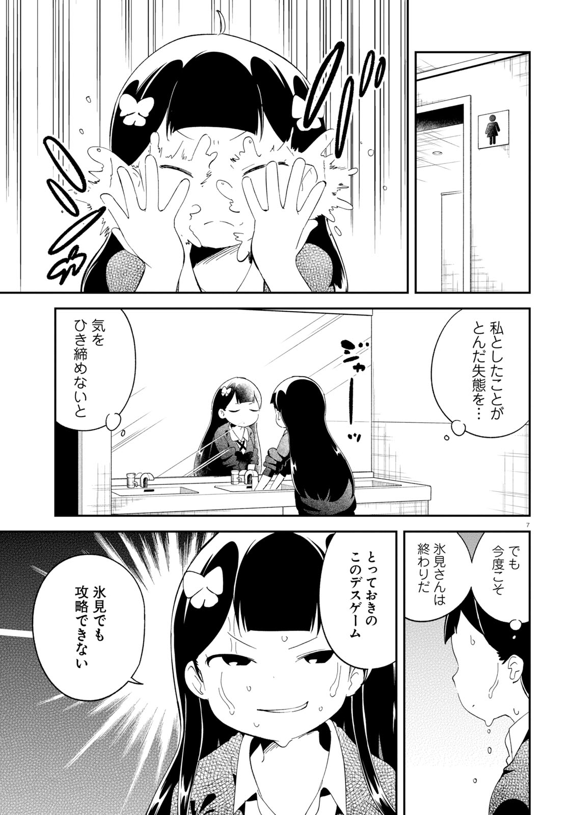 Isekai Death Game ni Tensou sarete tsurai Chapter 15 7ページ