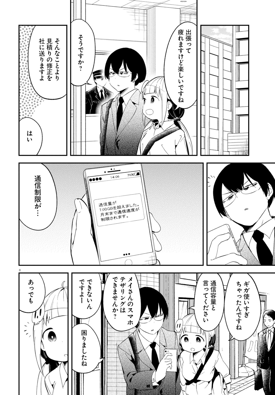 Isekai Death Game ni Tensou sarete tsurai Chapter 15 8ページ
