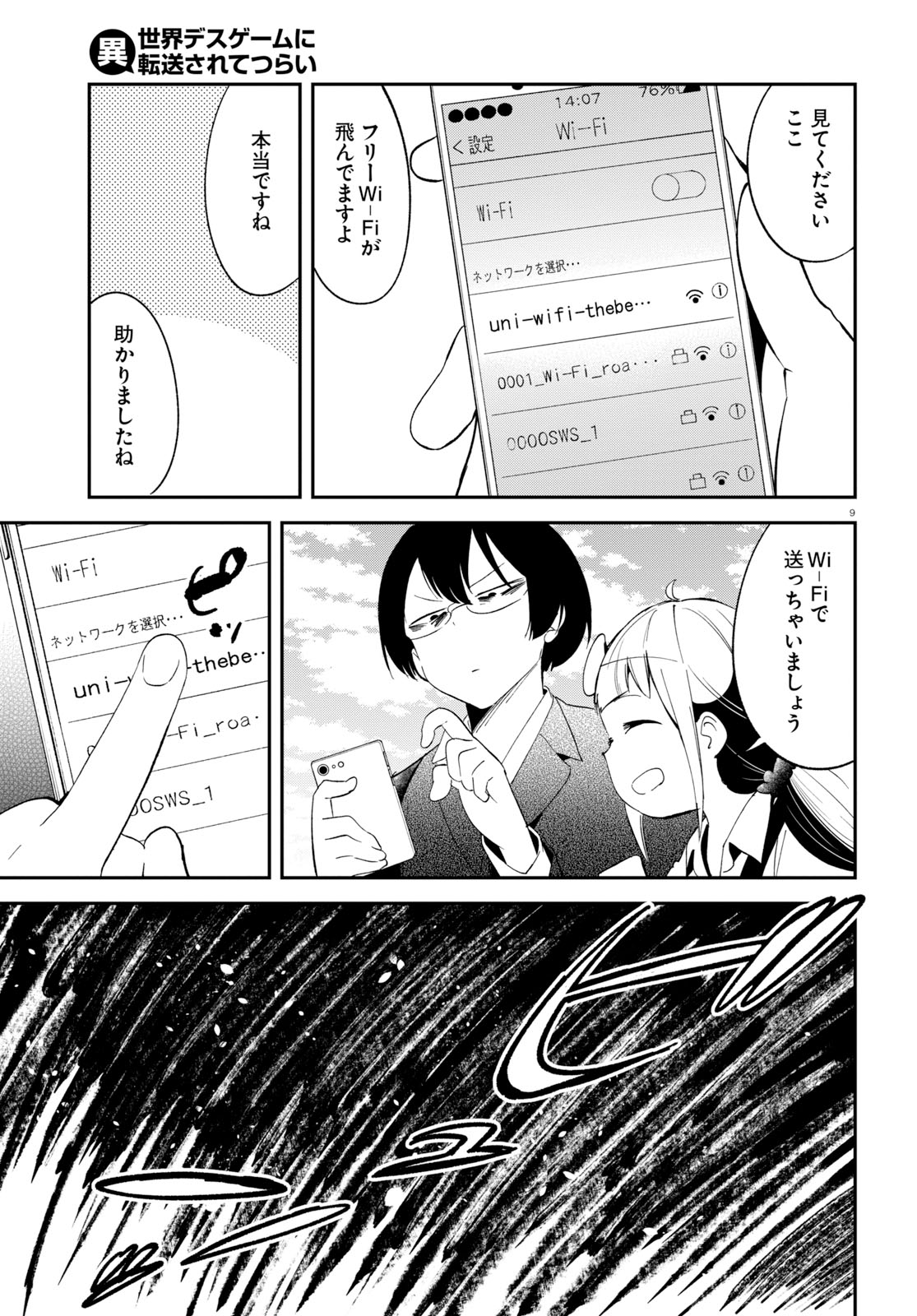 Isekai Death Game ni Tensou sarete tsurai Chapter 15 9ページ