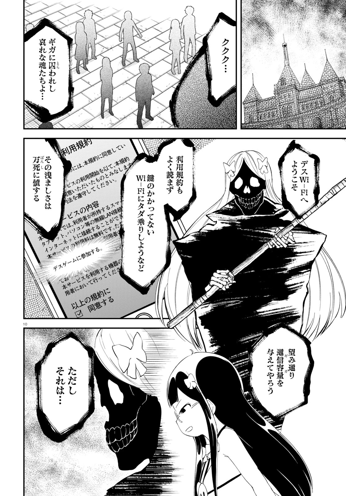 Isekai Death Game ni Tensou sarete tsurai Chapter 15 10ページ