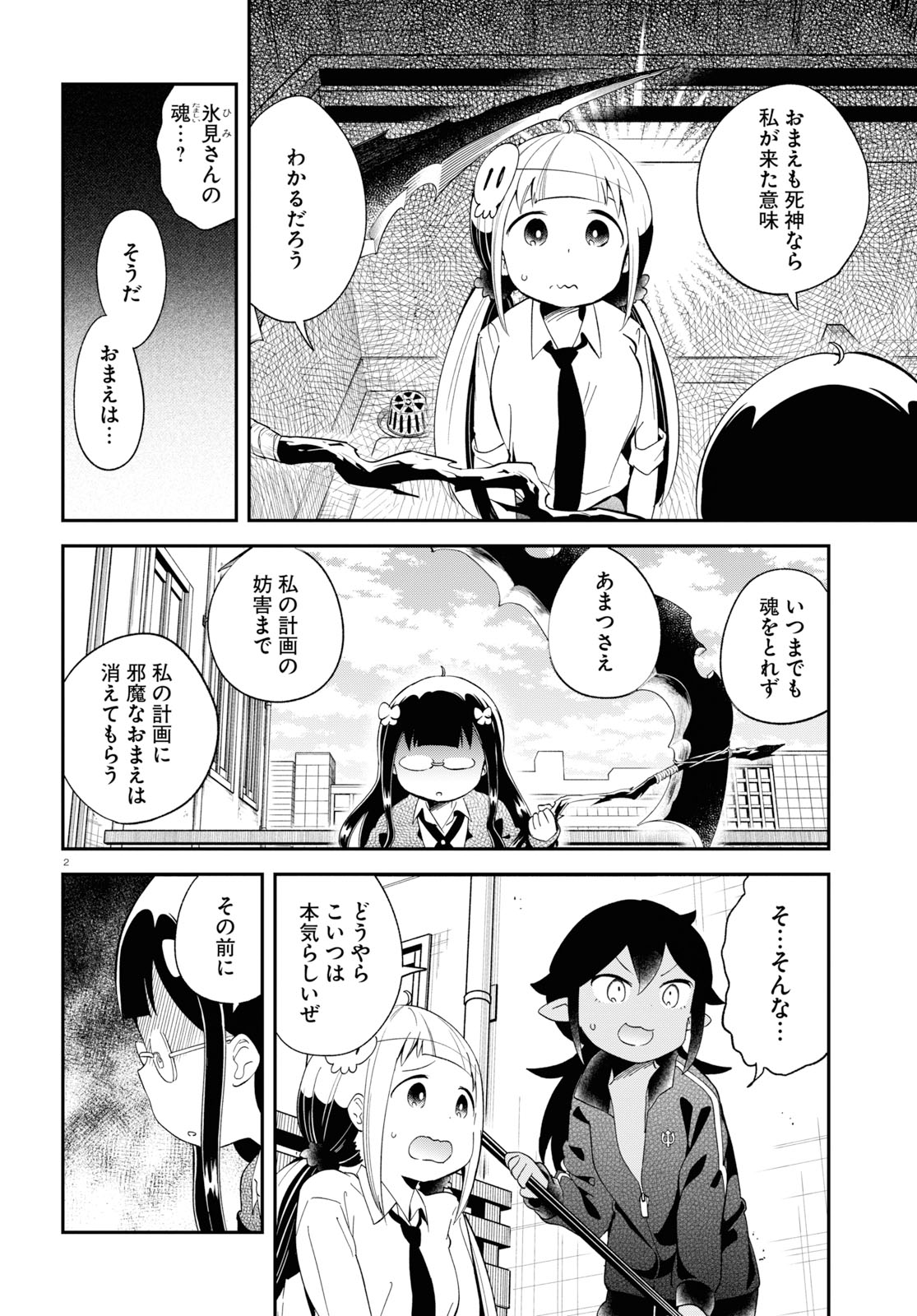 Isekai Death Game ni Tensou sarete tsurai Chapter 16 2ページ