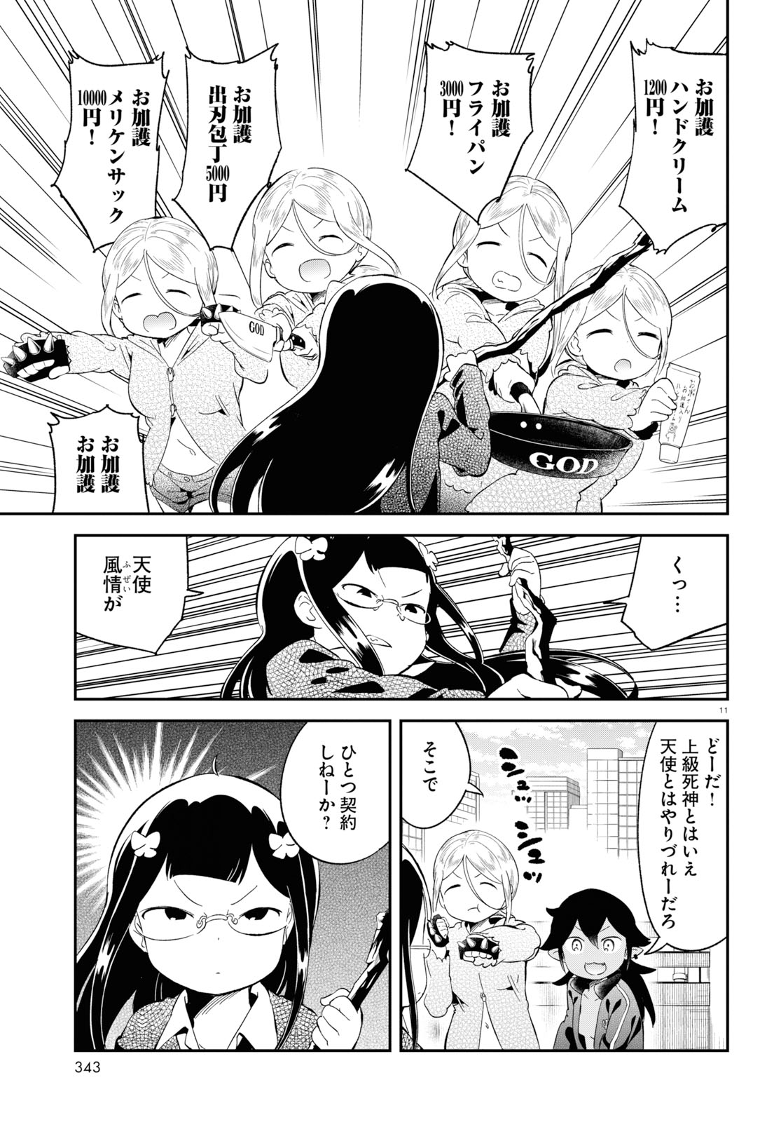 Isekai Death Game ni Tensou sarete tsurai Chapter 16 11ページ